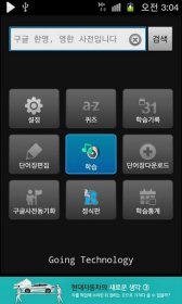 game pic for Korean-English Dictionary Free